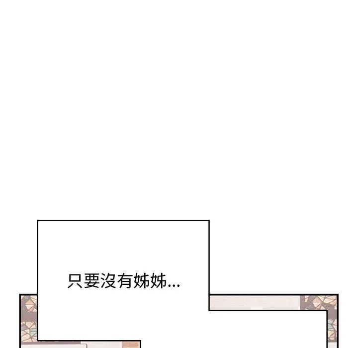 顽皮女孩敏儿 - 第38话 - page 133