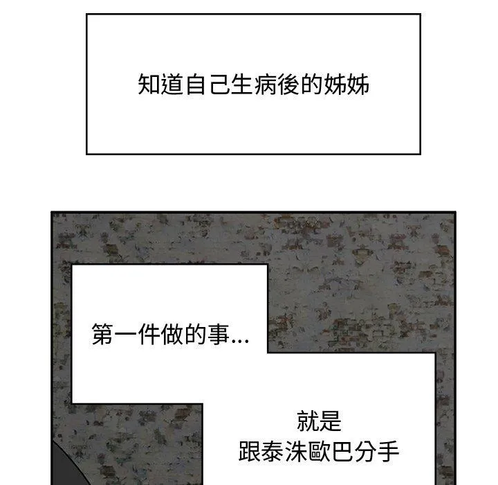 顽皮女孩敏儿 - 第38话 - page 141