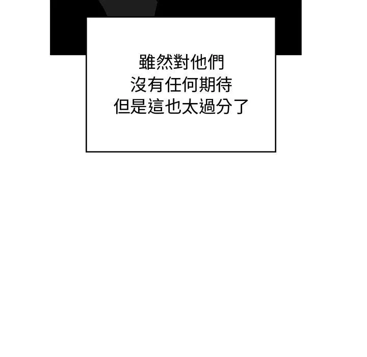 顽皮女孩敏儿 - 第38话 - page 145
