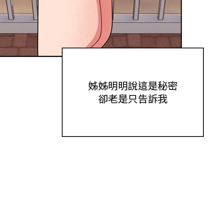 顽皮女孩敏儿 - 第38话 - page 163