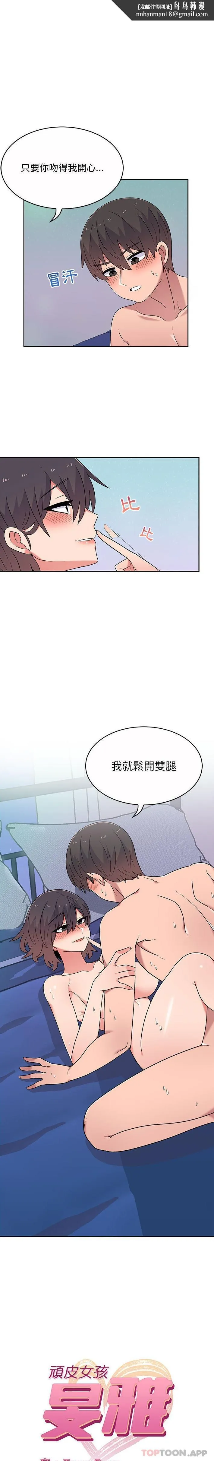 顽皮女孩敏儿 - 第12话 - page 1