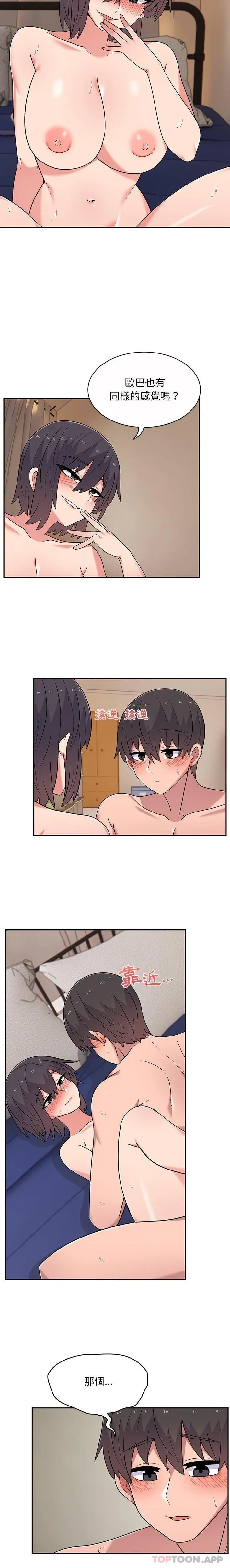 顽皮女孩敏儿 - 第12话 - page 12