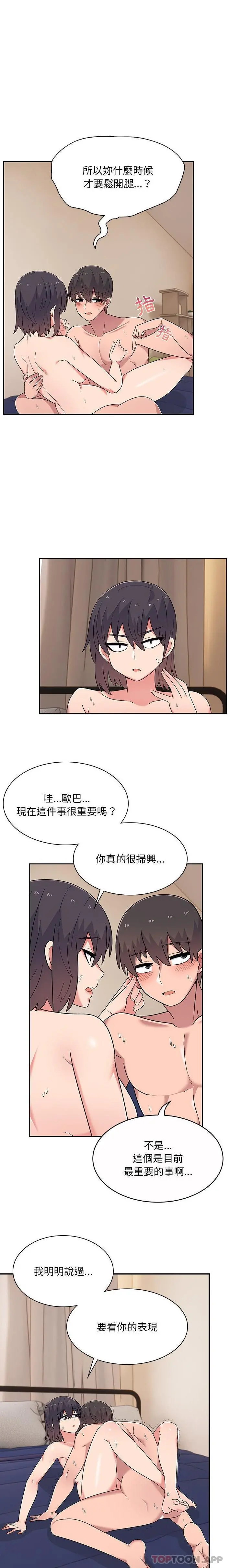 顽皮女孩敏儿 - 第12话 - page 13