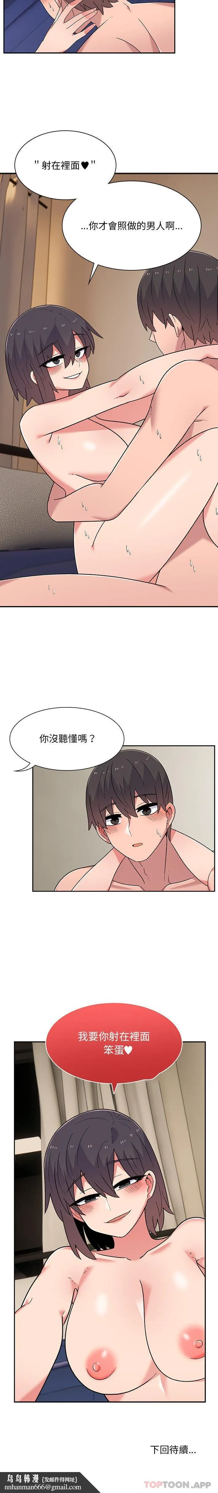顽皮女孩敏儿 - 第12话 - page 16