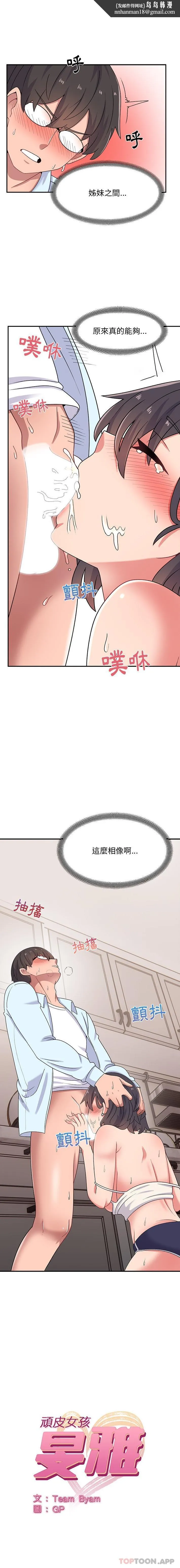 顽皮女孩敏儿 - 第18话 - page 1