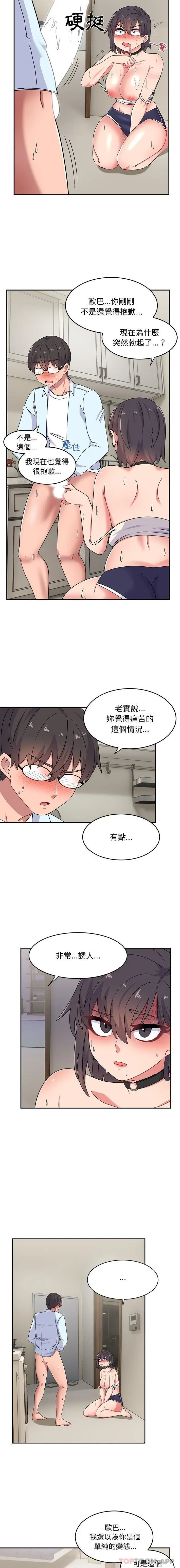 顽皮女孩敏儿 - 第18话 - page 5