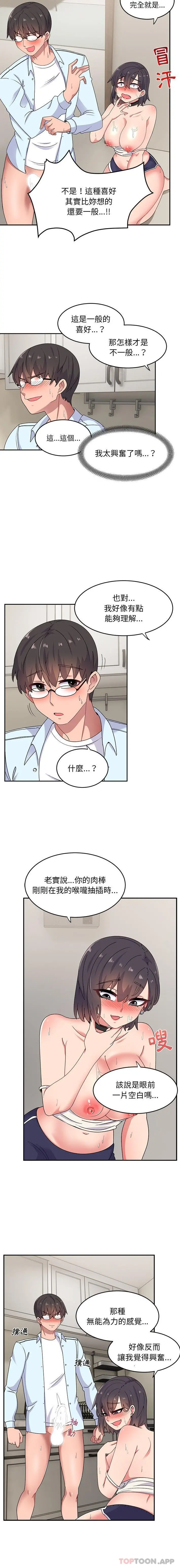 顽皮女孩敏儿 - 第18话 - page 6