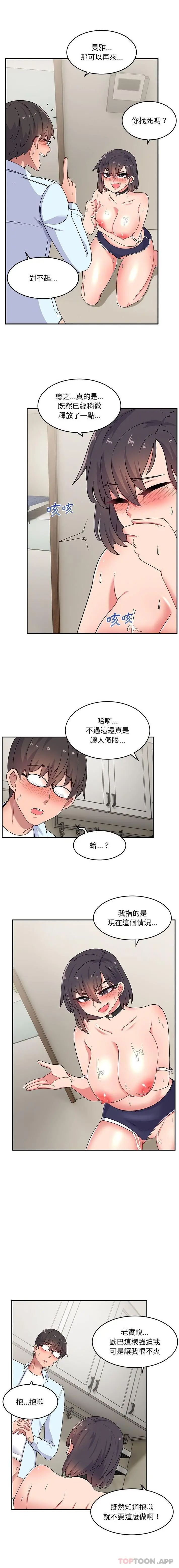 顽皮女孩敏儿 - 第18话 - page 7