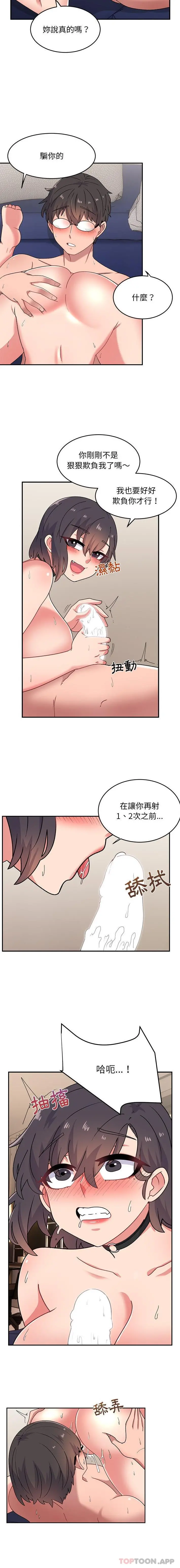 顽皮女孩敏儿 - 第18话 - page 11