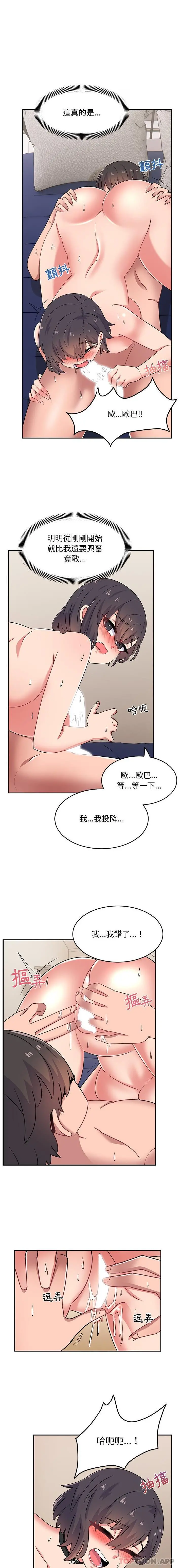 顽皮女孩敏儿 - 第18话 - page 12