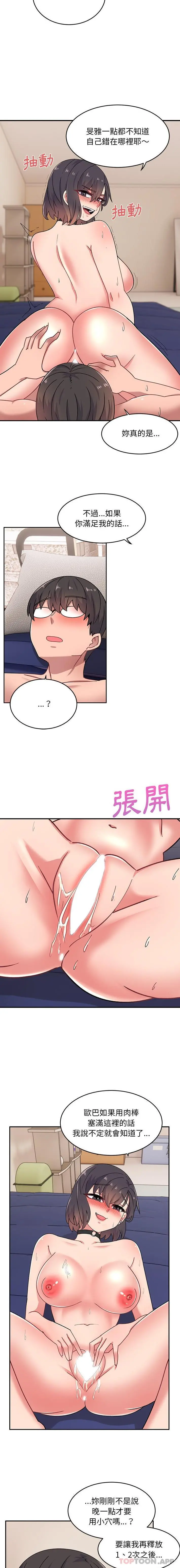 顽皮女孩敏儿 - 第18话 - page 14