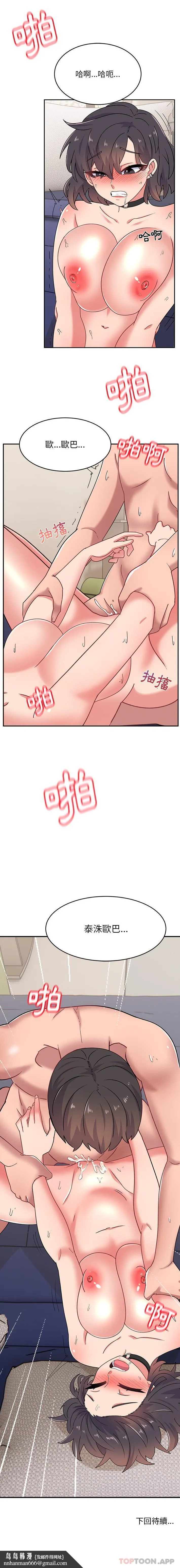 顽皮女孩敏儿 - 第18话 - page 16