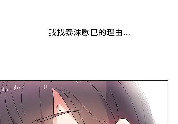 顽皮女孩敏儿 - 第39话 - page 3