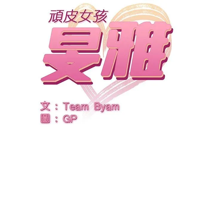 顽皮女孩敏儿 - 第39话 - page 14