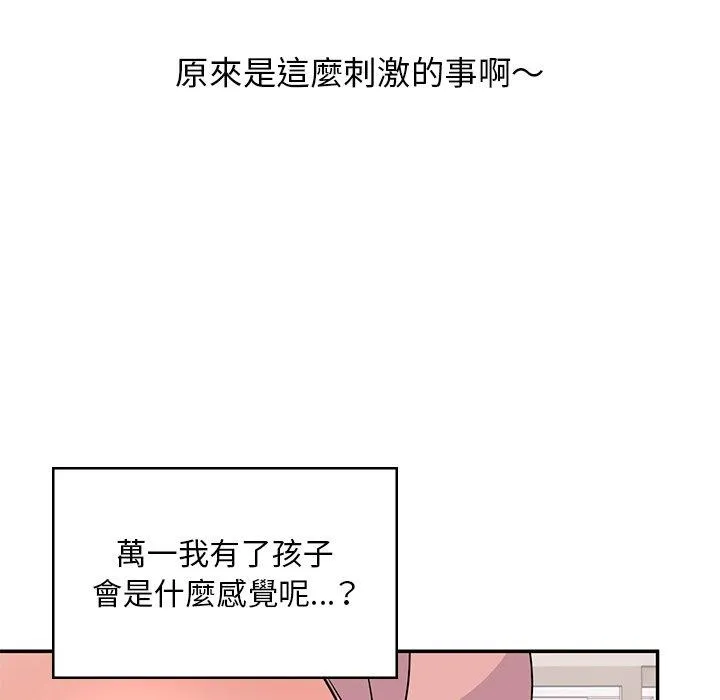 顽皮女孩敏儿 - 第39话 - page 42