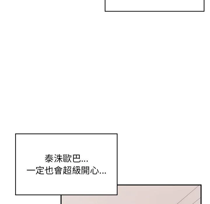 顽皮女孩敏儿 - 第39话 - page 44