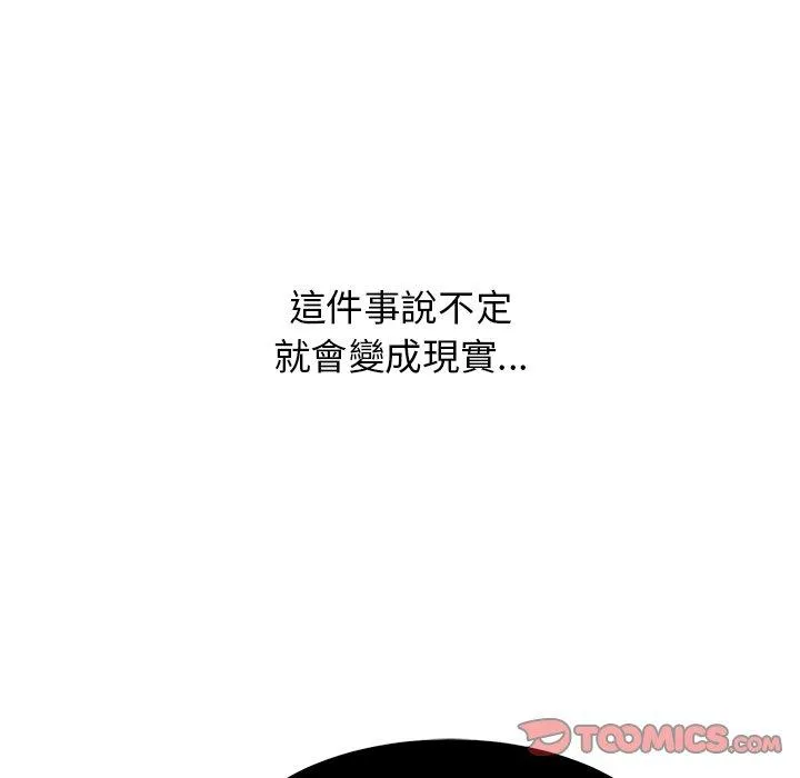 顽皮女孩敏儿 - 第39话 - page 75