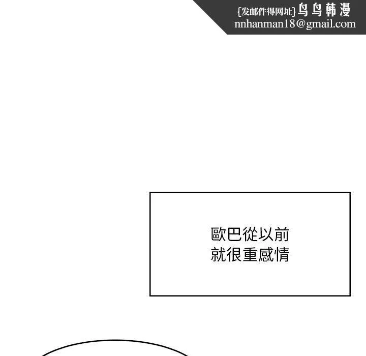 顽皮女孩敏儿 - 第39话 - page 121