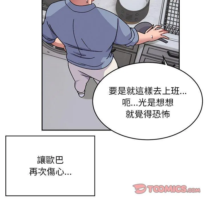 顽皮女孩敏儿 - 第39话 - page 125