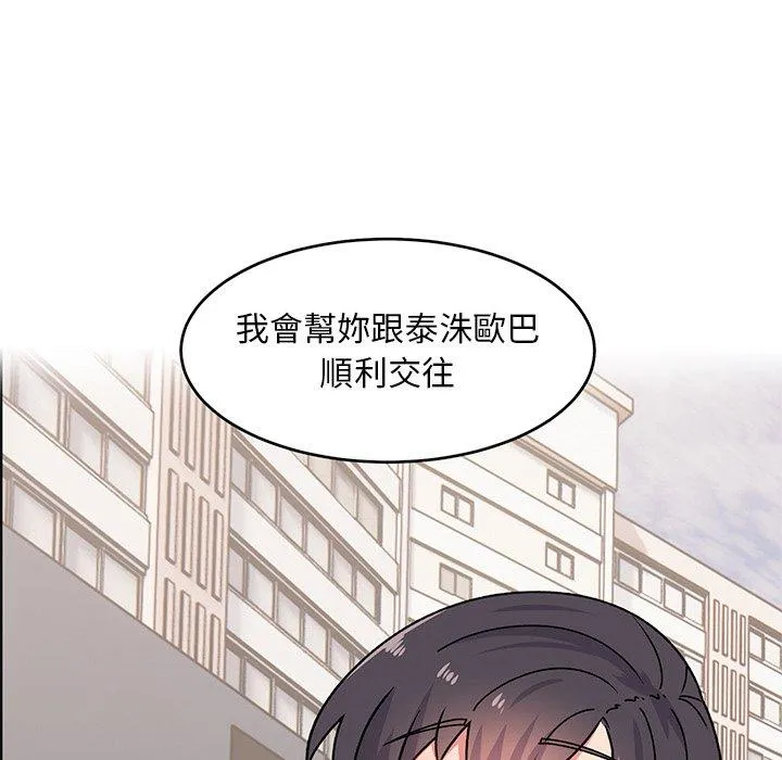 顽皮女孩敏儿 - 第39话 - page 141