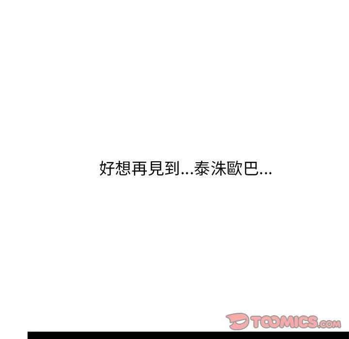 顽皮女孩敏儿 - 第39话 - page 235