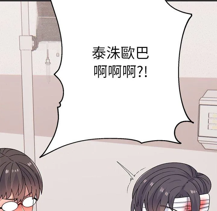 顽皮女孩敏儿 - 第39话 - page 239