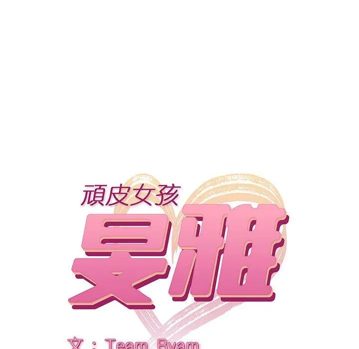 顽皮女孩敏儿 - 第13话 - page 6