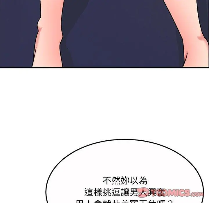 顽皮女孩敏儿 - 第13话 - page 93