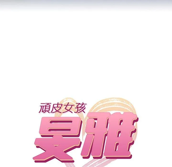 顽皮女孩敏儿 - 第37话 - page 12