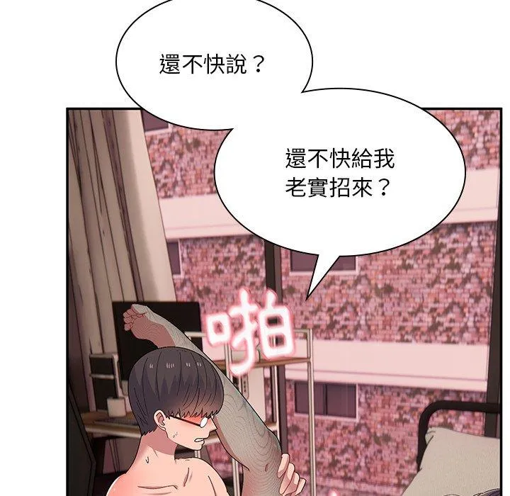 顽皮女孩敏儿 - 第37话 - page 81