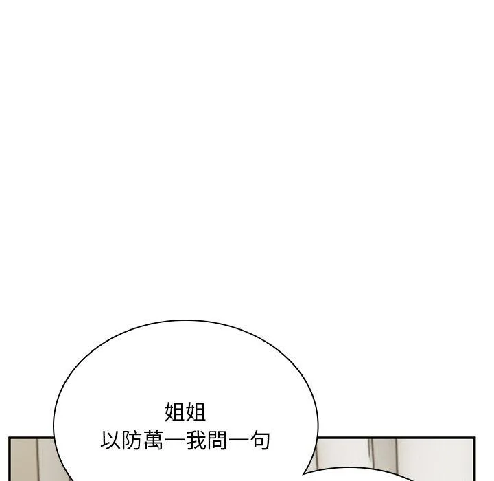顽皮女孩敏儿 - 第37话 - page 165