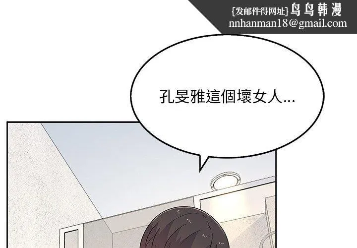顽皮女孩敏儿 - 第8话 - page 1