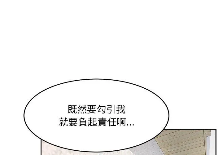 顽皮女孩敏儿 - 第8话 - page 4