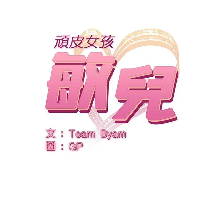 顽皮女孩敏儿 - 第8话 - page 12