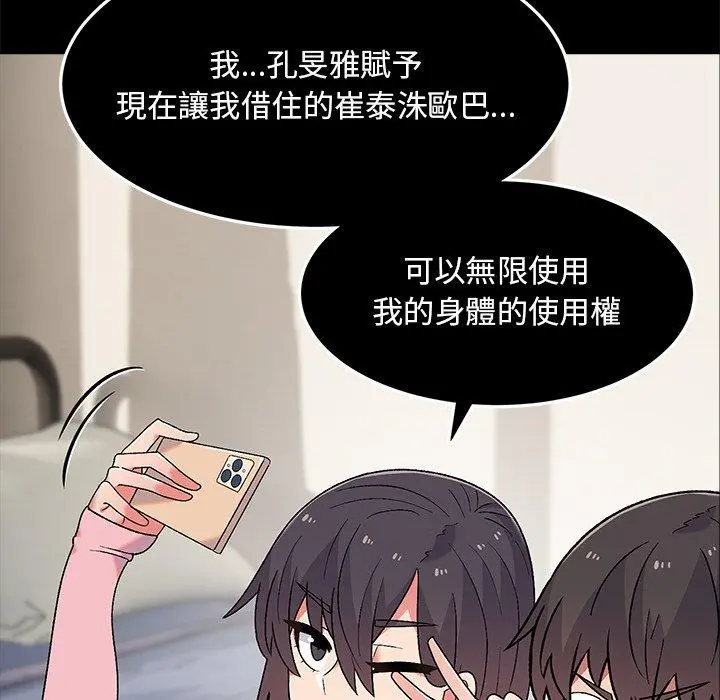 顽皮女孩敏儿 - 第8话 - page 61