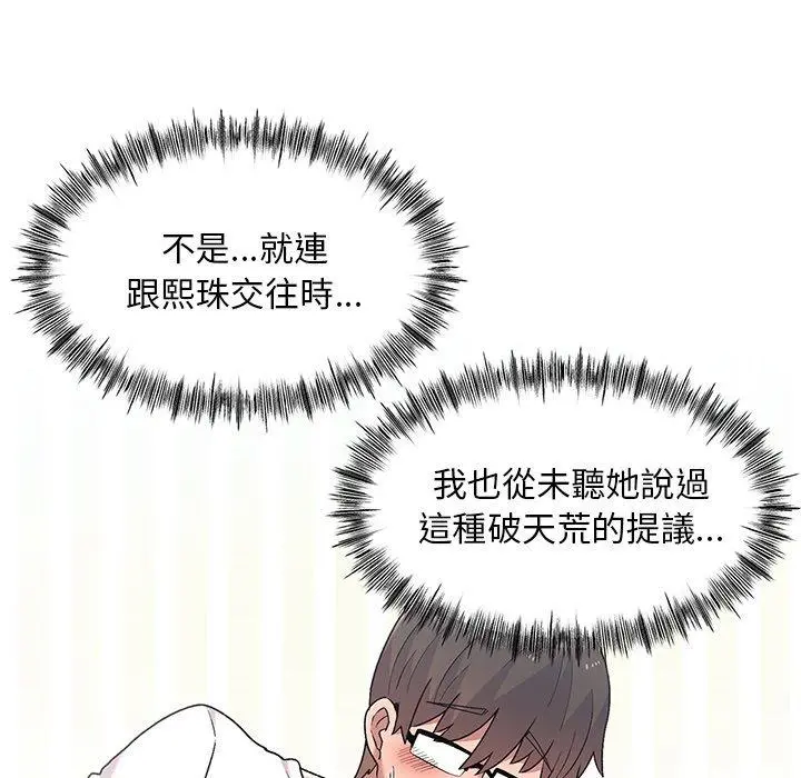 顽皮女孩敏儿 - 第8话 - page 67