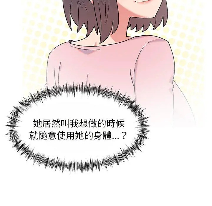 顽皮女孩敏儿 - 第8话 - page 70