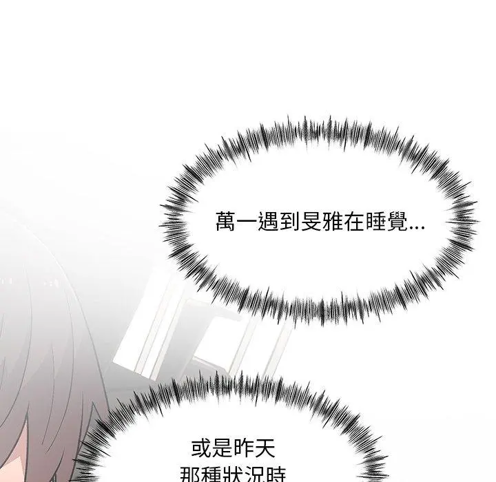 顽皮女孩敏儿 - 第8话 - page 71