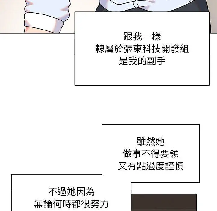 顽皮女孩敏儿 - 第8话 - page 91