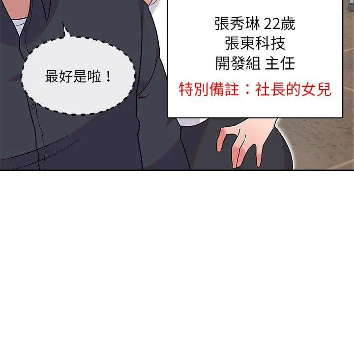 顽皮女孩敏儿 - 第8话 - page 96