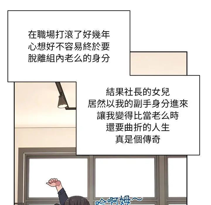 顽皮女孩敏儿 - 第8话 - page 97