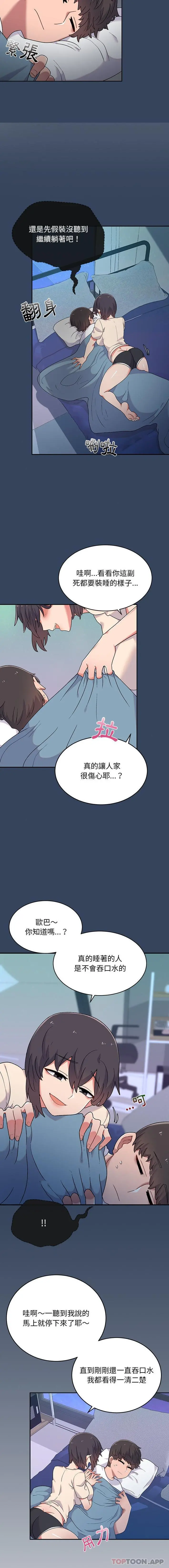 顽皮女孩敏儿 - 第3话 - page 3