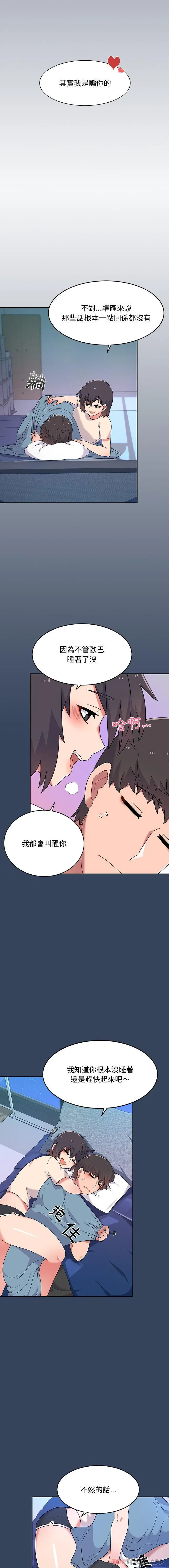 顽皮女孩敏儿 - 第3话 - page 4