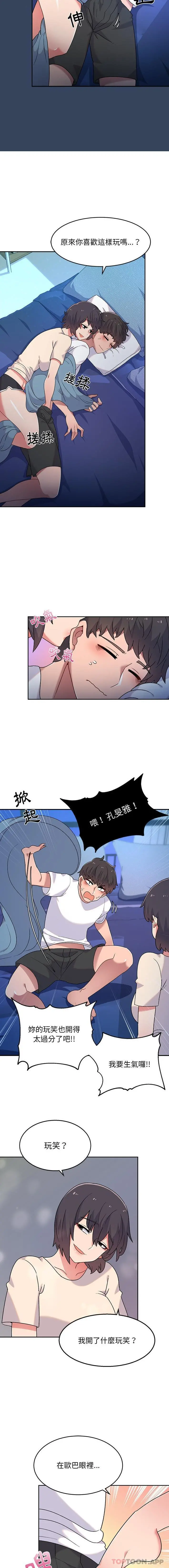顽皮女孩敏儿 - 第3话 - page 5
