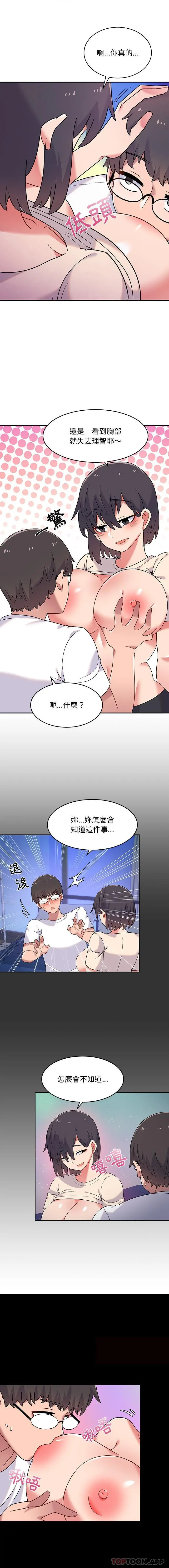 顽皮女孩敏儿 - 第3话 - page 8