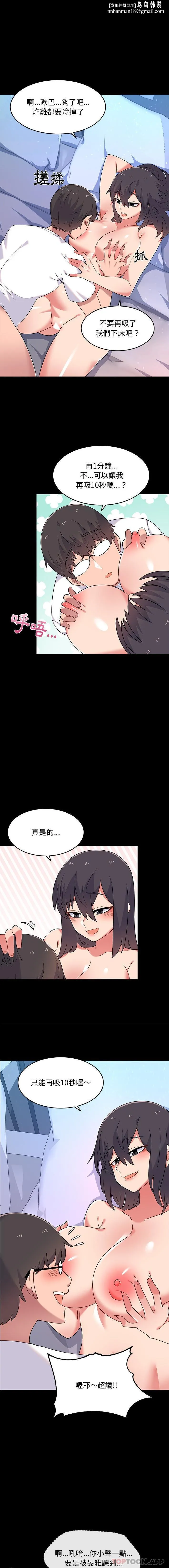顽皮女孩敏儿 - 第3话 - page 9