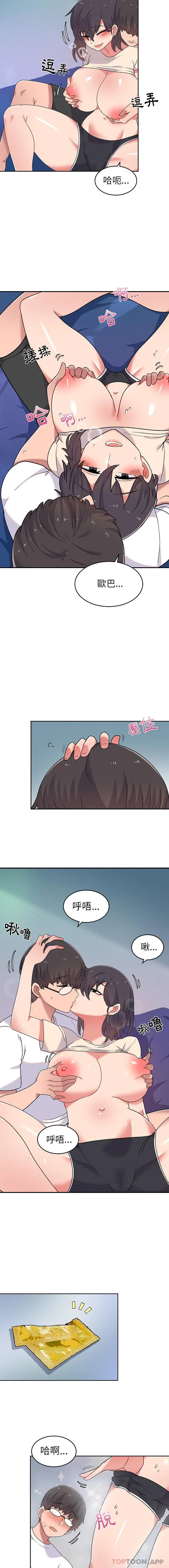 顽皮女孩敏儿 - 第3话 - page 12