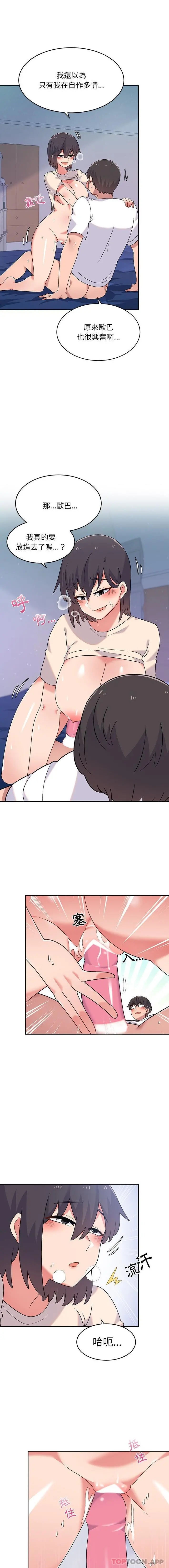 顽皮女孩敏儿 - 第3话 - page 14