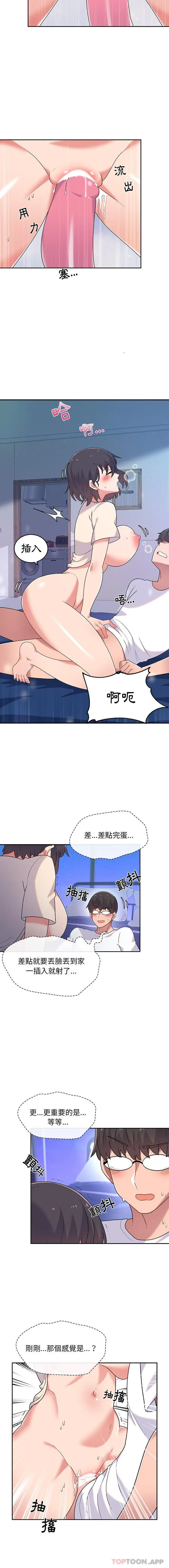 顽皮女孩敏儿 - 第3话 - page 15