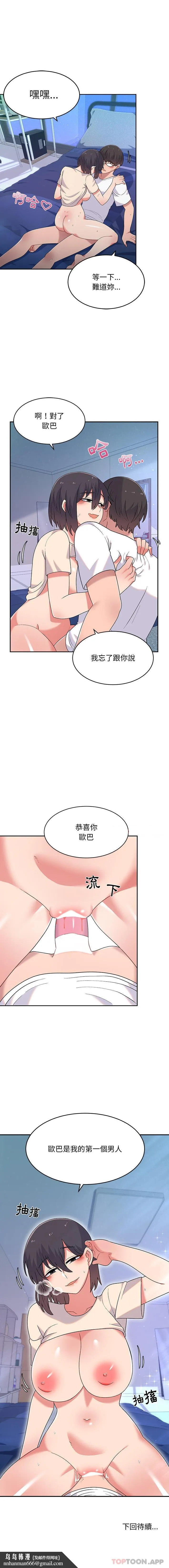 顽皮女孩敏儿 - 第3话 - page 16